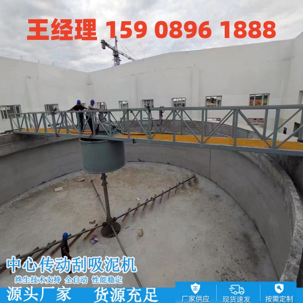 东营中心传动刮泥机
